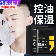 韓佳妮男士補(bǔ)水面膜控油保濕專用滋潤煙酰胺面膜貼片式男生護(hù)膚品面貼膜 男士煙酰胺補(bǔ)水控油面膜10片一盒