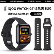 iboann適用iQOO WATCH GT表帶軟膠快拆vivo watch GT手表帶運動硅膠vivowatchgt腕帶保護殼膜配件 追風黑