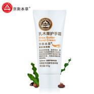 乳液面霜保濕滋養 北京老國貨護膚品 京衛本草軍事 乳木果護手霜60g