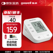 魚(yú)躍電子血壓計 院線(xiàn)655型 家用醫用級老人上臂式高精準血壓測量?jì)x器 【官方正品 全國聯(lián)?！縔E655C