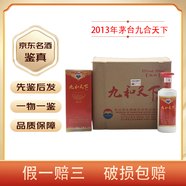 茅臺 53度 醬香型白酒 貴州茅臺酒廠出品【名酒鑒真】 陳年老酒 2013年 500mL 6瓶 茅臺九和天下宜和