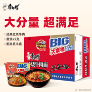 康師傅 方便面 大食桶紅燒牛肉桶面144g*12 泡面整箱速食 方便食品