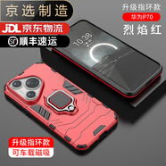 華為（HUAWEI）【品質(zhì)原裝】適用于爭(zhēng)光華為pura70手機(jī)殼pura70pro男新款防摔保 磁吸指環(huán)款烈焰紅送貼膜+鏡頭膜 華為P7005