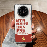 準(zhǔn)岸除了黨我不接受任何人的考驗(yàn)適用華為matex6殼新款matex5透明折疊屏mateX6典藏版matex3創(chuàng)意個(gè)性保 黨的考驗(yàn)設(shè)計(jì)高透久用不黃 華為 Mate X3 典藏版