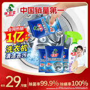 水衛(wèi)士洗衣機清潔劑 家用滾筒波輪洗衣機槽清洗劑 除垢去污去異味水衛(wèi)仕 洗衣機槽3袋+除霉劑1瓶