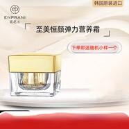茵葩蘭（ENPRANI）洗面奶水乳套裝防曬霜面霜至美恒顏青春肌源山茶花蕾婷X8臻萃護膚 茵葩蘭至美恒顏彈力營(yíng)養霜
