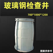 XMSJ自來(lái)水通訊拼裝改造小區玻璃鋼檢查井雨水水表井檢修井圓形SM 700*1000*1200