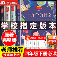 【正版-京東快遞】全套5冊五年級上冊必讀課外書 快樂讀書吧五年級上冊 中國民間故事非洲歐洲民間故事聰明的牧羊人列那狐的故事田螺姑娘老人的智慧一千零一夜 【全套4冊】四年級下冊必讀全套正版