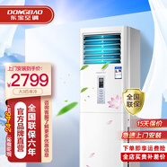 東寶 立式柜機 落地式 家用空調 圓柱 節能省電 急速冷暖 大風(fēng)量客廳除濕客廳空調 大3匹 五級能效 【單冷】-45㎡內 提供上門(mén)安裝服務(wù)
