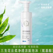 百雀羚（PECHOIN）三生花云柔凈透溫和潔面泡沫深層清潔控油補水保濕七夕禮物送老婆 150ml 1瓶