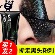 形象美竹炭去黑頭面膜120g吸黑頭粉刺收縮毛孔鼻貼火山泥祛黑白頭套裝