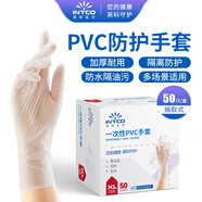 英科醫(yī)療一次性PVC防護(hù)手套 勞保耐磨多用途50只 自然色 特大號(hào)XL碼