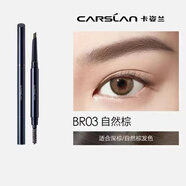 卡姿蘭立體菱形眉筆易上色防水防汗不易暈染 卡姿蘭眉筆第二代BR03自然棕