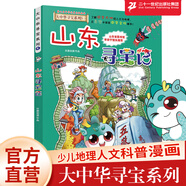 新書現(xiàn)貨閃發(fā) 吉林尋寶記 31 單本自選下單  大中華尋寶記全套漫畫書系列31冊 現(xiàn)貨 內(nèi)蒙古 北京 上海 福建 河南北 廣東西 云南 山 東重慶 新疆 秦朝 中國 黑龍江 30 山西 尋寶記 吉林 