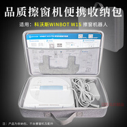 比博歐適用于科沃斯W1S擦窗機(jī)器人收納盒收納袋窗寶W920擦玻璃神器便攜收納包硬殼保護(hù)套手提包創(chuàng)意配件 灰色【便攜收納包】