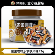 徐福記雀巢咖啡樂(lè)意式濃縮拿鐵風(fēng)味特濃郁咖啡糖果開(kāi)車(chē)辦公室【ZMC】 【拿鐵】雀巢咖啡樂(lè)92g*1罐