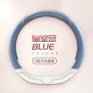 星搭檔四季通用紅旗hs5方向盤套耐磨防滑h5 h7 hs7 h9 ehs3ehs9裝飾把套 D型-皇室藍(lán)