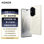 HONOR 榮耀300 Pro / 榮耀300 單反級雅顧人像 綠洲護眼屏 第三代驍龍8 5G AI 新款 拍照手機 星光沙丨榮耀300Pro（第三代驍龍8） 12GB+256GB