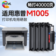 繪威M1005硒鼓適用惠普m1005mfp硒鼓HP LaserJet M1005 MFP硒鼓打印機(jī)專用硒鼓 墨粉盒 墨盒超大容量暢印版 4支裝