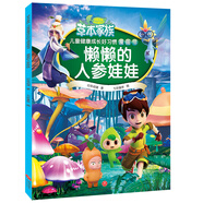 懶懶的人參娃娃（熱播主題動(dòng)漫《草本家族》分鏡式抓幀動(dòng)畫書，深入淺出解讀草本知識(shí)!）