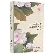 最美古詩詞手賬本 知否知否 應是綠肥紅瘦 李清照 五洲傳播出版社 集章打卡高顏值中國風古風文藝筆記本