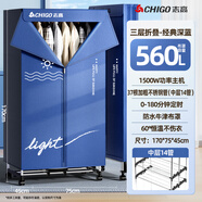 志高（CHIGO）烘干機家用可折疊干衣機小型衣服烘干機家用烘干衣柜烘干衣服神器嬰兒衣物暖風(fēng)大容量宿舍便攜式 【1.7米腳輪+1500W】37根鋼管 560L