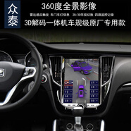 車(chē)E閣眾泰T700 T800眾泰SR7原屏360度全景行車(chē)記錄儀監控倒車(chē)影像雷達 眾泰360全景解碼一體機【不包安裝】