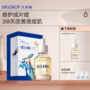 大水滴熬夜舒緩修護(hù)去閉口粉刺控油補水保濕精華30ml男女禮物護(hù)膚品