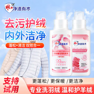 雕牌羽絨服專用洗衣液棉服柔軟蓬松除菌洗衣液去污去頑漬不傷衣清洗劑 【冬季精選組合】羽絨羊絨洗衣液