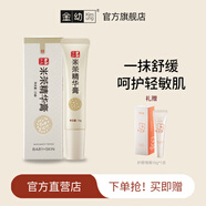 金幼米茶膏嬰兒親膚霜兒童濕癢癢疹口水寶寶痱子膏新生兒保濕淹脖子霜 米茶精華膏1支