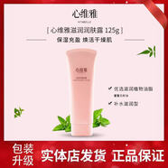 無限極無限極護(hù)膚品套裝心維雅滋潤補(bǔ)水保濕化妝品洗面奶潤膚露面霜官網(wǎng) 滋潤潤膚露（乳液）