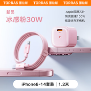 圖拉斯小冰塊Lite 【保護電池健康】蘋(píng)果充電器30w 20w氮化鎵快充頭iPhone16promax充電頭套裝 【蘋(píng)果8-14套裝】30W粉色+蘋(píng)果PD編織線(xiàn) 【2025升級款】新國標3C認證·呵護