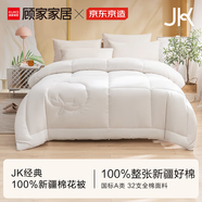 京東京造x顧家家居JK經(jīng)典 100%天然新疆棉花被子被芯 秋冬被6斤 2x2.3米