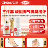 金達(dá)克寧酮康唑乳膏15g+鹽酸特比萘芬噴霧劑60ml+硝酸咪康唑散粉40g腳氣藥止癢脫皮爛腳丫真菌感染根治泡腳臭