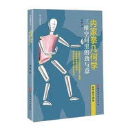 內家拳幾何學(xué)三維空間里的勁與意功夫內家拳 現貨速發(fā) 黑白內頁(yè) 內家拳幾何學(xué)三維空間里的勁與意功夫內家拳 現貨1