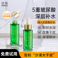 透真5D玻尿酸原液30ml（補(bǔ)水保濕精華液 提亮收縮毛孔）護(hù)膚品女