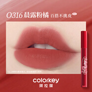 Color Key珂拉琪水霧唇露鏡面霧面唇釉顯白口紅不沾杯節日禮物送女友 O316晨露粉橘【蛇年限定】