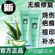 完美蘆薈膠祛疤蘆薈膠補水保濕美白提亮膚色淡印曬后修復(fù)面霜蘆 普通款【買一+二】3瓶蘆薈膠