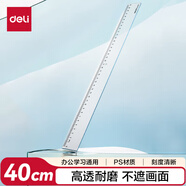 得力(deli)40cm辦公學習通用尺子 考研高考中考考試塑料直尺 開學文具禮物