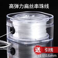京尋0.6mm彈力線高彈力扁線手串手鏈串珠繩易打結(jié)耐磨透明松緊文玩線