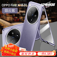 圳鉆手機殼OPPO X7 Ultra保護套外殼防摔雙面玻璃全包有防窺款 防窺 素皮+玻璃 煙云紫 OPPO Find X7 Ultra