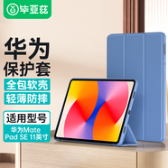 畢亞茲適用2024款華為MatePad SE保護套 華為平板電腦11英寸保護殼 全包防摔三折支撐 PB530-薰衣草