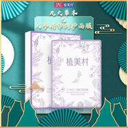 植美村套裝套盒補(bǔ)水保濕潤(rùn)膚舒緩修護(hù)滋潤(rùn)肌膚化妝品護(hù)膚品旗艦同款 人參精華潤(rùn)膚面膜10片
