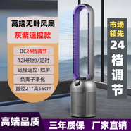 標(biāo)王德國(guó)品質(zhì)無(wú)葉風(fēng)扇家用落地立式空氣凈化遙控循環(huán)負(fù)離子輕音風(fēng)扇 灰紫色遙控