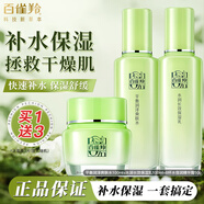 百雀羚（PECHOIN）套裝女草本驚喜禮盒全套水乳霜補水保濕舒緩媽媽面部護(hù)膚品全套 面霜50g+爽膚水100ml+保濕乳100g