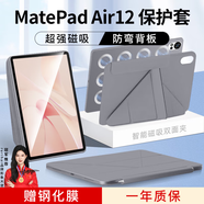 rurihai適用華為matepadair12保護(hù)套磁吸分離保護(hù)殼12英寸柔光版防彎平板電腦帶筆槽淺綠青色防摔面蓋分離 【煙云灰】Y型磁吸-橫豎支撐-送鋼化膜 華為MatePad Air【2024款】