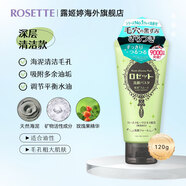 露姬婷（Rosette）日本進(jìn)口海泥洗面奶 清潔毛孔 控油祛痘除螨去黑頭男女通用潔面乳 【油性/混油】清潔毛孔潔面120g