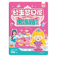 公主夢(mèng)幻屋果凍貼  兒童專(zhuān)注力觀察力訓(xùn)練趣味貼紙書(shū) 玩游戲認(rèn)事物學(xué)詞匯講故事 提高兒童孩子寶寶記憶力和認(rèn)知能力激發(fā)創(chuàng)造想象力