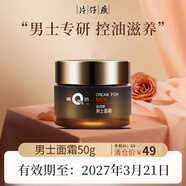 片仔癀（PIEN TZE HUANG）臨期護(hù)膚品禮盒套裝保濕面霜洗面奶乳液面膜精華液爽膚水小樣國貨 男士面霜50g
