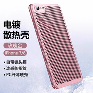 ZWNPCiPhone8手機(jī)殼蘋(píng)果8plus新款冰感散熱殼平果7自帶鏡頭膜7plus保護(hù)套se2超薄se3透氣代全包七防摔八 冰感散熱自帶鏡頭膜【玫瑰金】單殼 iPhone 8 Plus